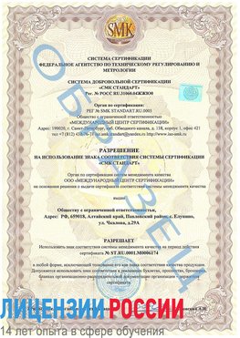 Образец разрешение Орел Сертификат ISO 22000